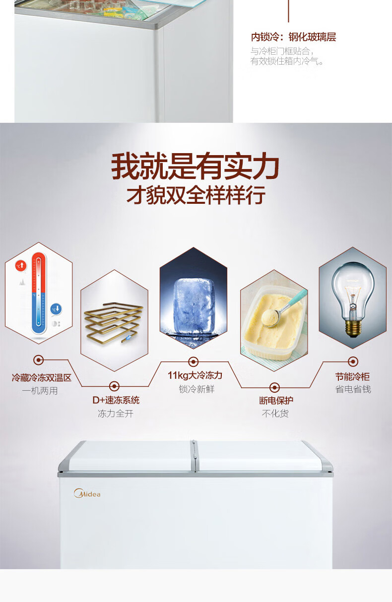 Midea271升冰柜 双门双温区冰柜 冷藏冷冻两用冷柜 大容量家商两用式卧式雪糕冷柜BCD-271VMQ 白色