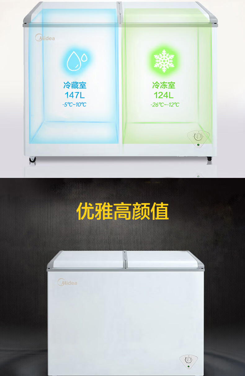 Midea271升冰柜 双门双温区冰柜 冷藏冷冻两用冷柜 大容量家商两用式卧式雪糕冷柜BCD-271VMQ 白色