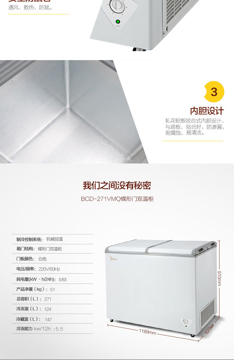 Midea271升冰柜 双门双温区冰柜 冷藏冷冻两用冷柜 大容量家商两用式卧式雪糕冷柜BCD-271VMQ 白色