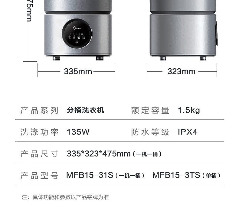 美的（Midea）内衣内裤分桶洗衣机便携式婴儿童衣服清洗机1.5KG触控迷你洗袜子神器（一机二桶） MFB15-32S