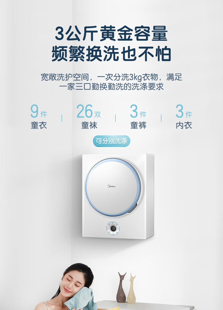 美的（Midea）壁挂洗衣机 315W 3公斤 迷你滚筒洗衣机全自动 儿童洗衣机 婴儿洗衣机小型 MG30V315W