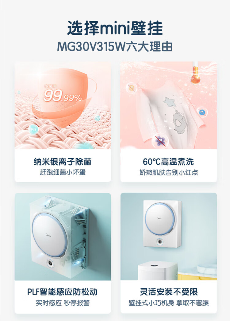 美的（Midea）壁挂洗衣机 315W 3公斤 迷你滚筒洗衣机全自动 儿童洗衣机 婴儿洗衣机小型 MG30V315W