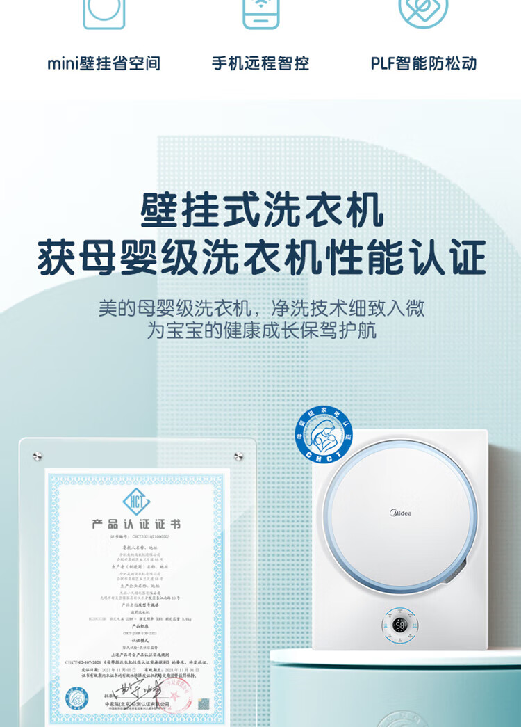 美的（Midea）壁挂洗衣机 315W 3公斤 迷你滚筒洗衣机全自动 儿童洗衣机 婴儿洗衣机小型 MG30V315W