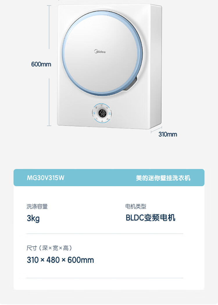 美的（Midea）壁挂洗衣机 315W 3公斤 迷你滚筒洗衣机全自动 儿童洗衣机 婴儿洗衣机小型 MG30V315W