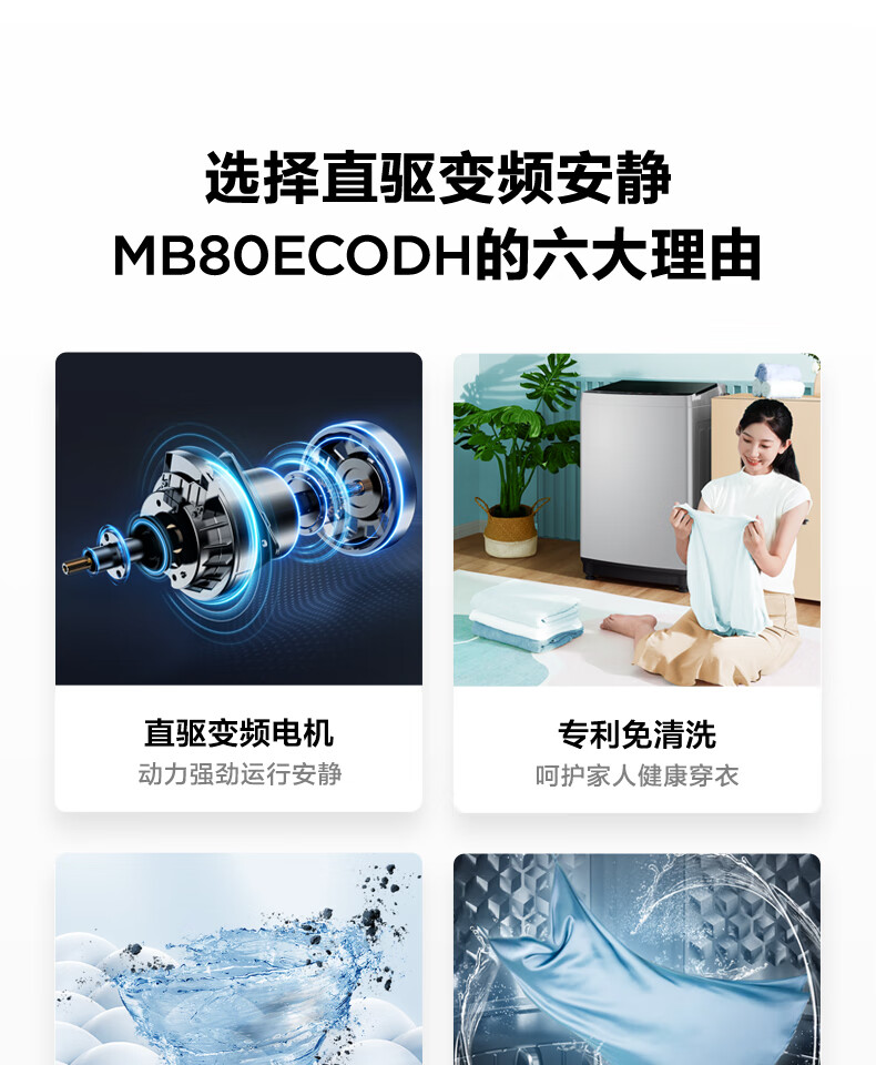 美的（Midea）波轮洗衣机全自动 8公斤 直驱变频 免清洗 立方内桶 水电双宽 MB80ECODH
