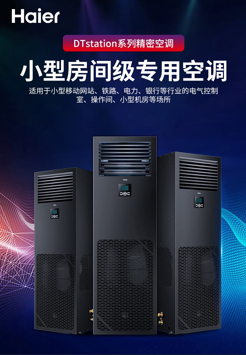 海尔（Haier）柜式精密空调6匹柜机15kw基站机房恒温380V不带wifi和蓝牙JHFX-15LW/92ZB31