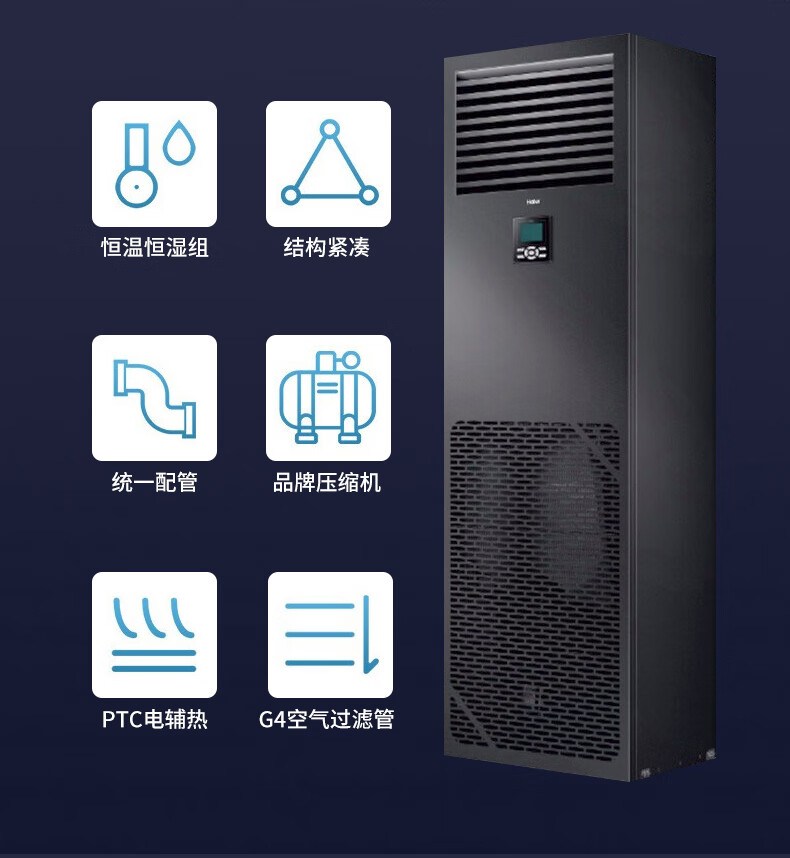 海尔（Haier）柜式精密空调6匹柜机15kw基站机房恒温380V不带wifi和蓝牙JHFX-15LW/92ZB31