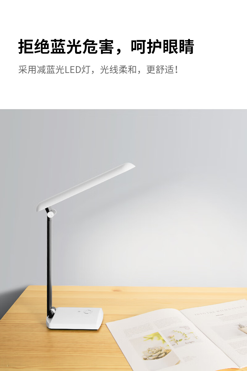 好视力 减蓝光学生学习宿舍卧室床头LED阅读台灯 TG501-C-WH