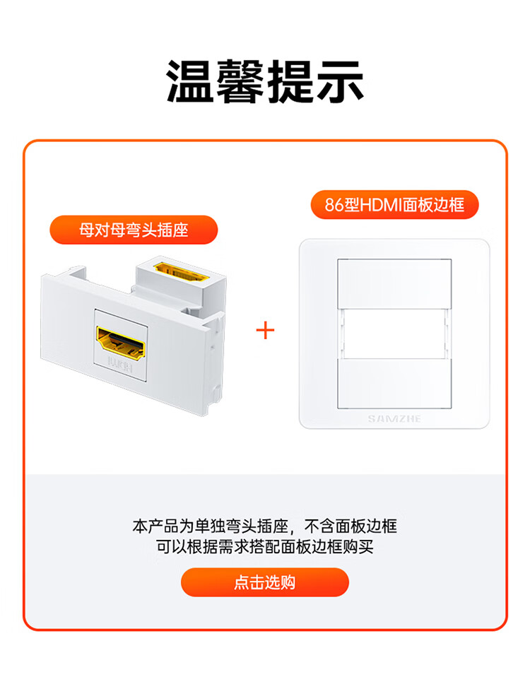 SAMZHE 山泽HDMI86面板单口插座免焊接86型模块高清视频组合模块工程装修布线接头弯头SZ-HDMI05