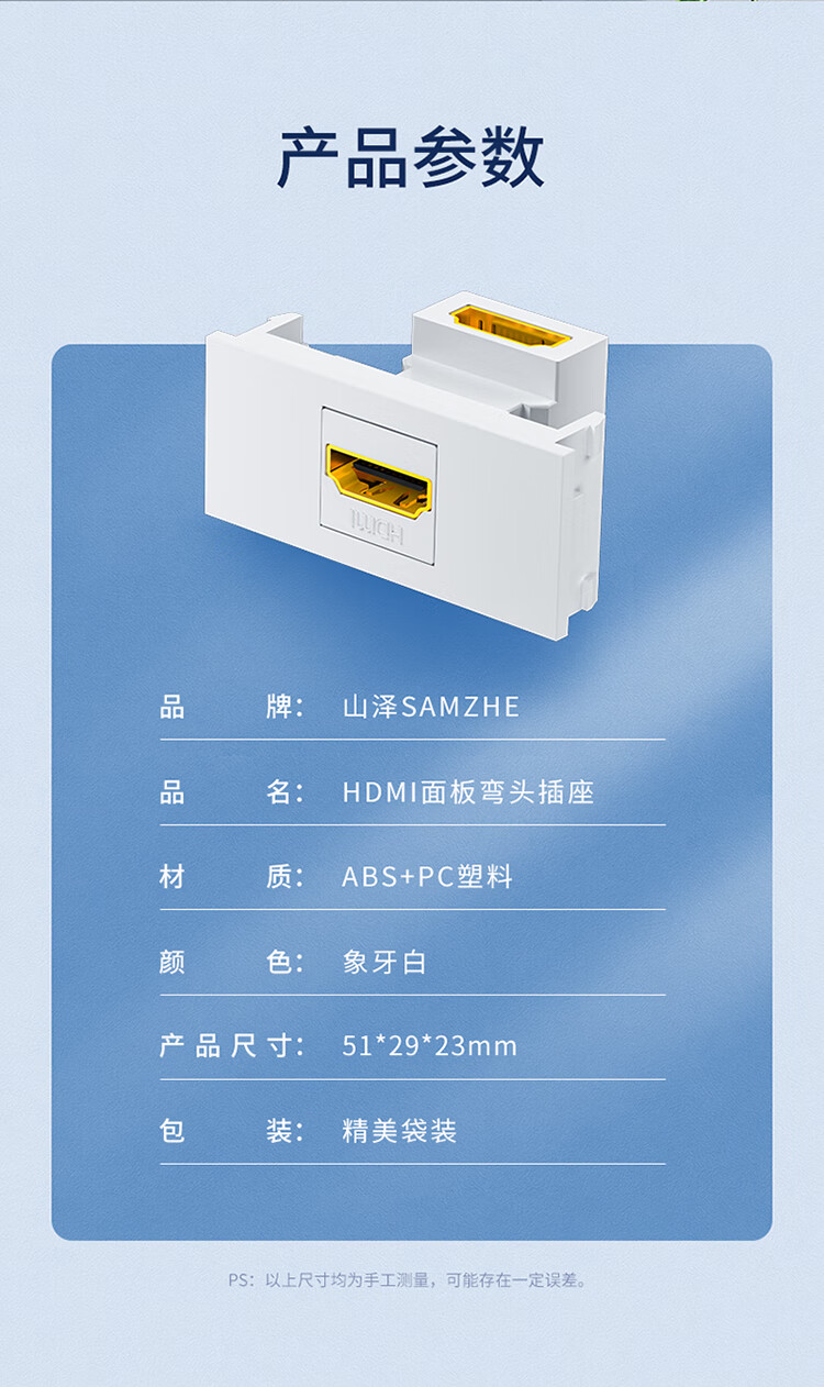 SAMZHE 山泽HDMI86面板单口插座免焊接86型模块高清视频组合模块工程装修布线接头弯头SZ-HDMI05
