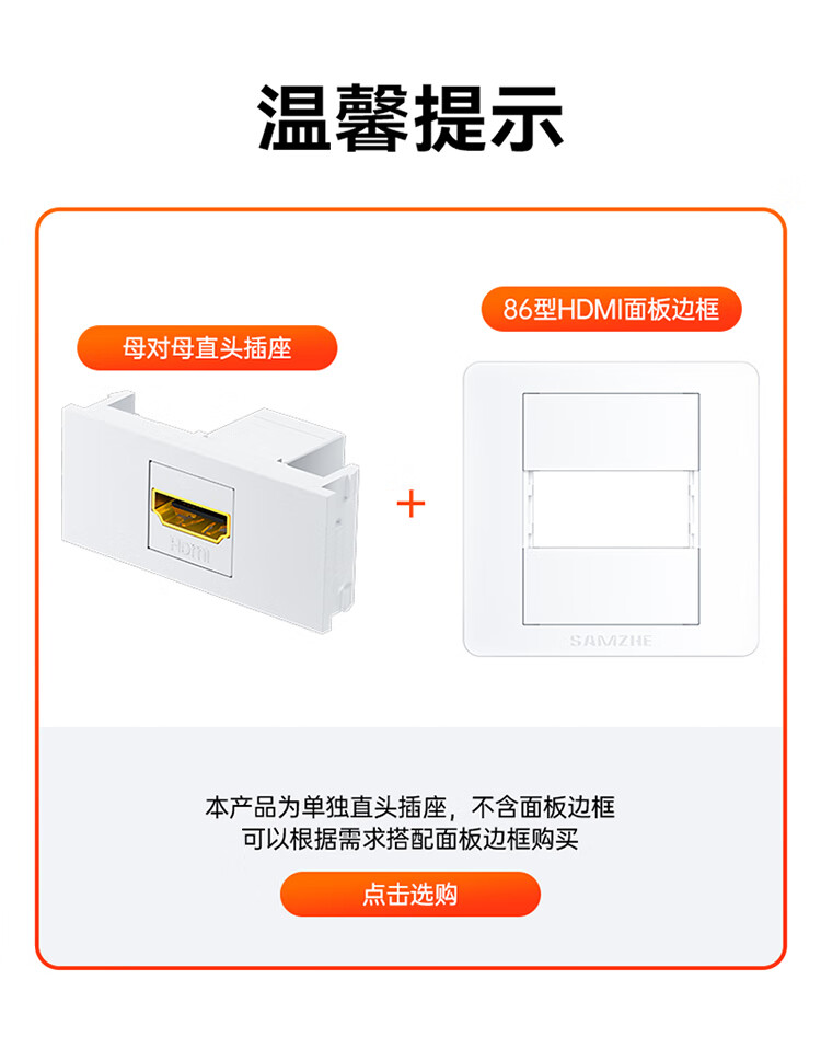 SAMZHE 山泽HDMI86面板单口插座免焊接86型模块高清视频组合模块工程装修布线接头直头SZ-HDMI04
