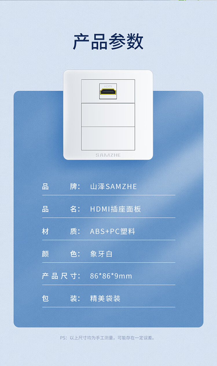 SAMZHE 山泽HDMI86面板边框3口免焊接墙壁插座装修配套弯头母对母模块面板多功能86型模块SZ-HDMI02