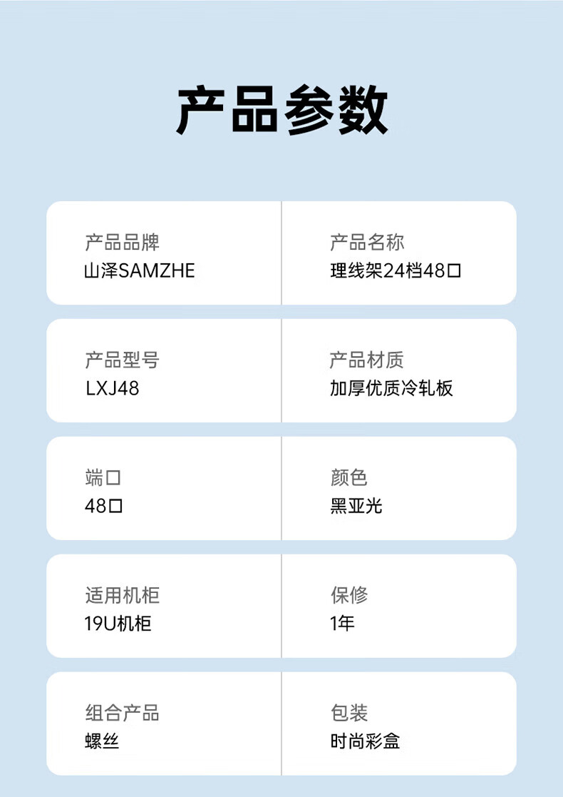 SAMZHE 山泽理线架24档48口机柜网线跳线理线架线缆管理器19寸工程级加厚型LXJ48