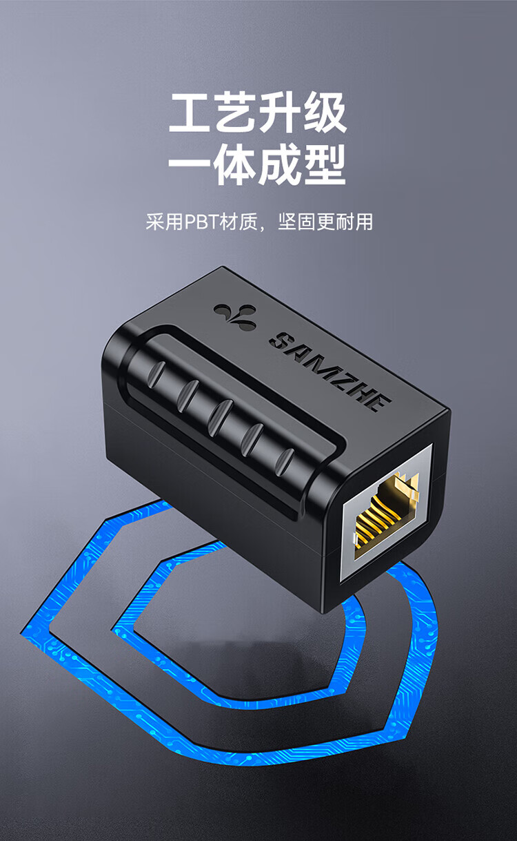 SAMZHE 山泽网线转接头对接头器网络直通头RJ45网口网络模块双通头延长器5/6/7类连接器黑色SZ-ZTH1010