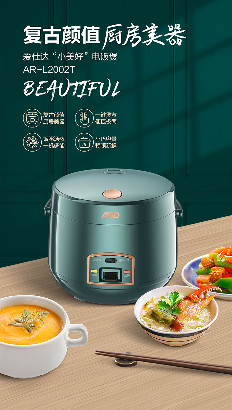 爱仕达（ASD）易享系列电饭煲AR-L2002T