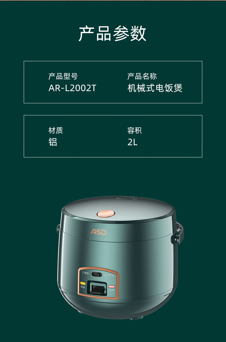爱仕达（ASD）易享系列电饭煲AR-L2002T