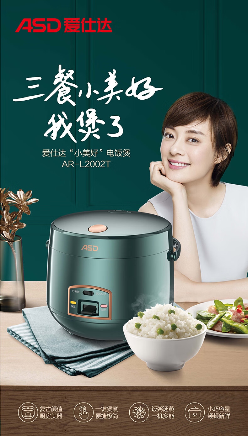 爱仕达（ASD）易享系列电饭煲AR-L2002T