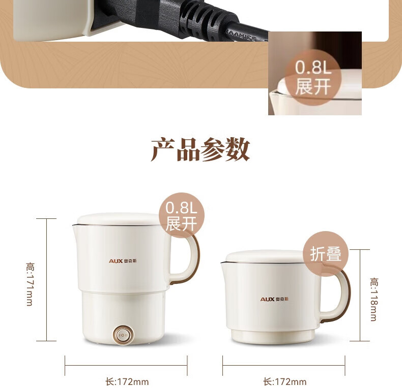 奥克斯（AUX）便携式烧水壶电水壶折叠水壶 烧水杯旅行家用水壶养生电热水壶 HX-A0802E
