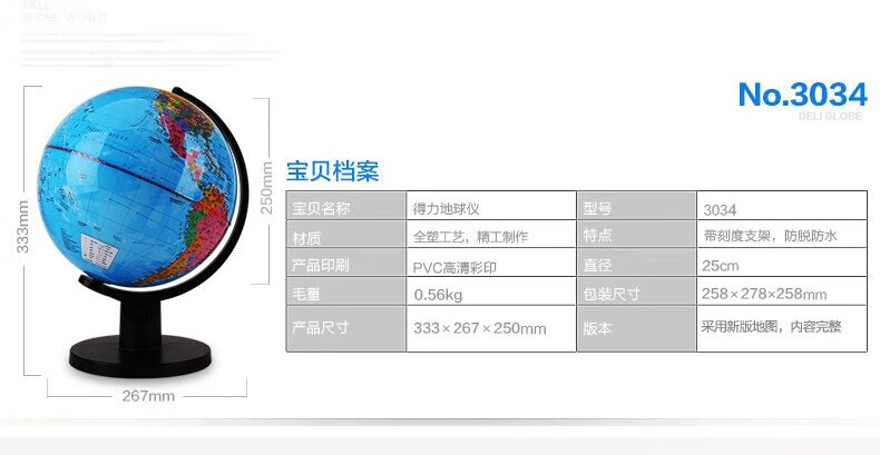 得力 (deli)Ф10.6cm学生办公地球仪 教学研究摆件 儿童礼物 3031