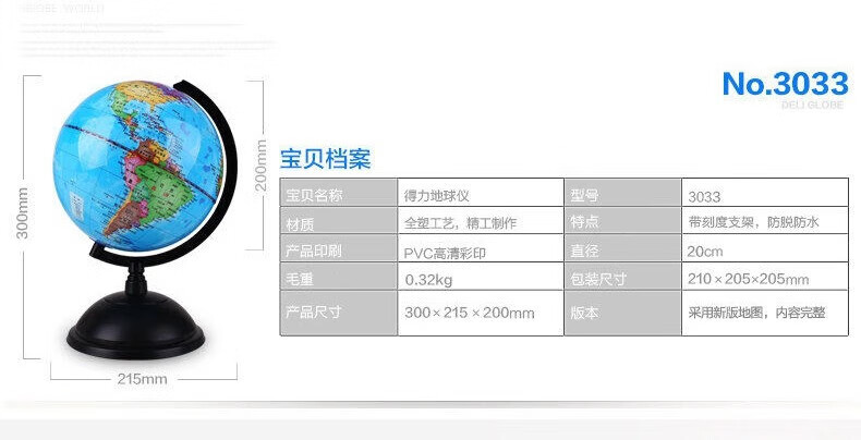 得力 (deli)Ф10.6cm学生办公地球仪 教学研究摆件 儿童礼物 3031