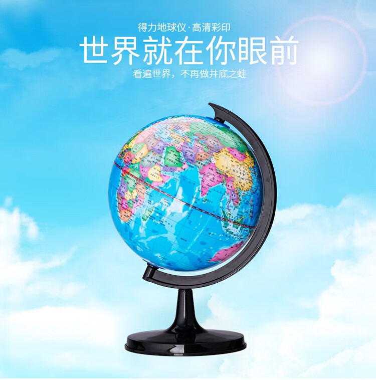 得力 (deli)Ф10.6cm学生办公地球仪 教学研究摆件 儿童礼物 3031