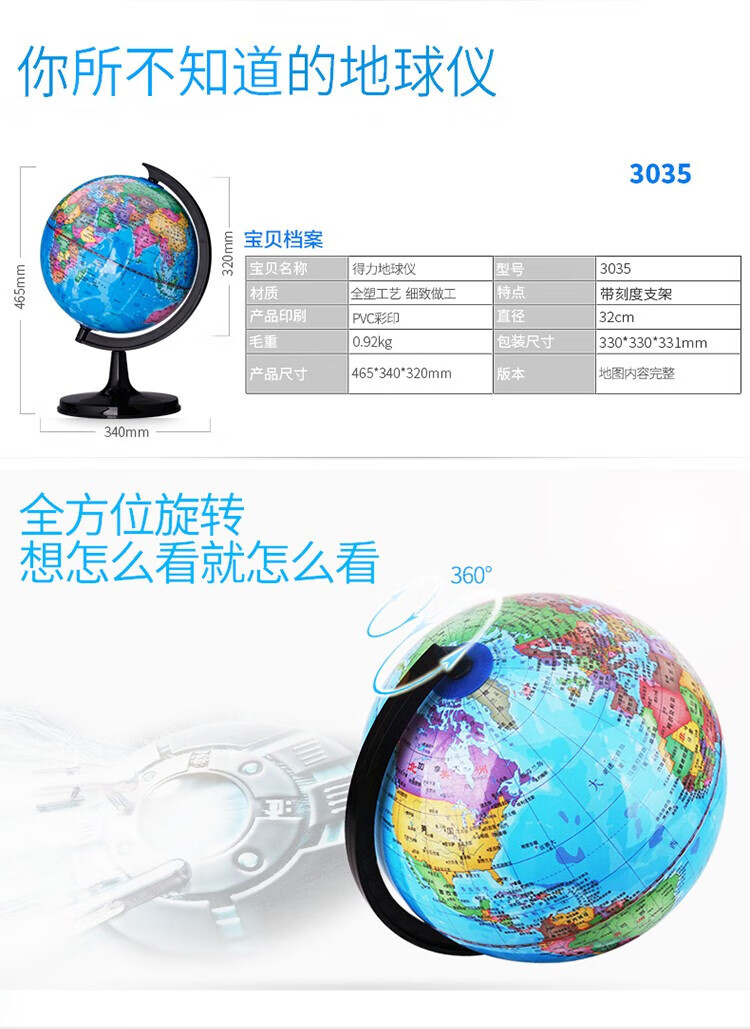得力 (deli)Ф10.6cm学生办公地球仪 教学研究摆件 儿童礼物 3031