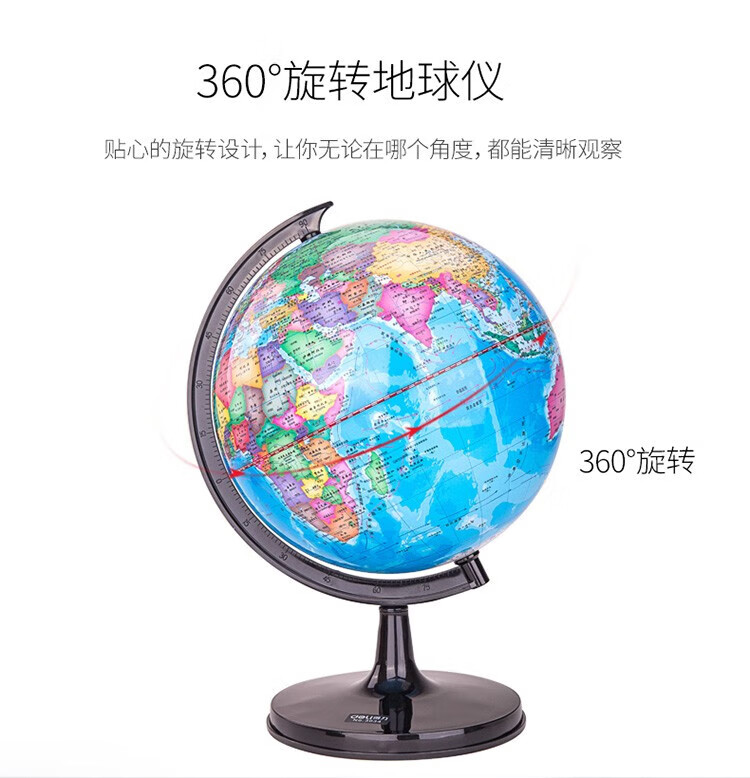 得力 (deli)Ф10.6cm学生办公地球仪 教学研究摆件 儿童礼物 3031