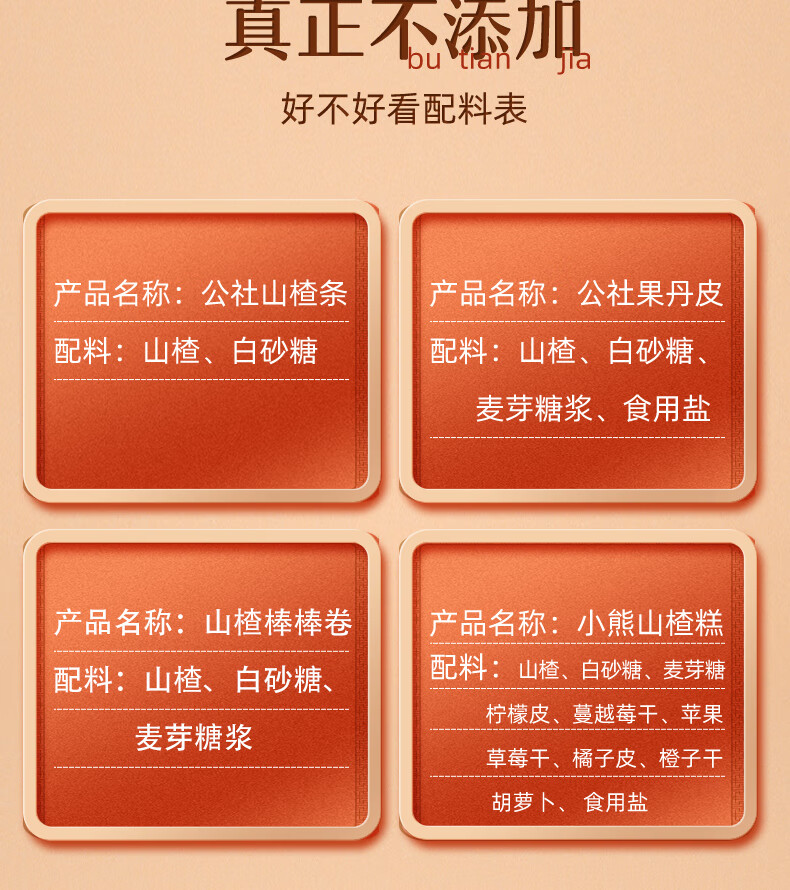 公社联盟 山楂零食大礼包山楂条果丹皮零食组合480g