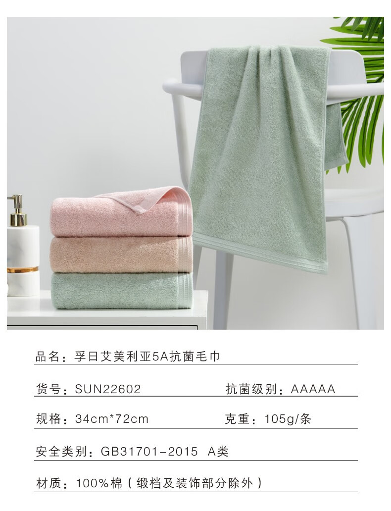 孚日家纺（SUNVIM）艾美利亚5A抗菌系列 380g单条装 70*140cm SUN22603-B1