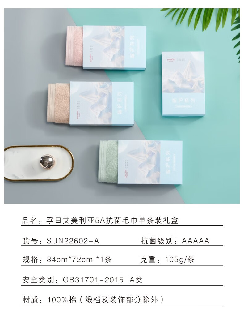 孚日家纺（SUNVIM）艾美利亚5A抗菌系列 380g单条装 70*140cm SUN22603-B1