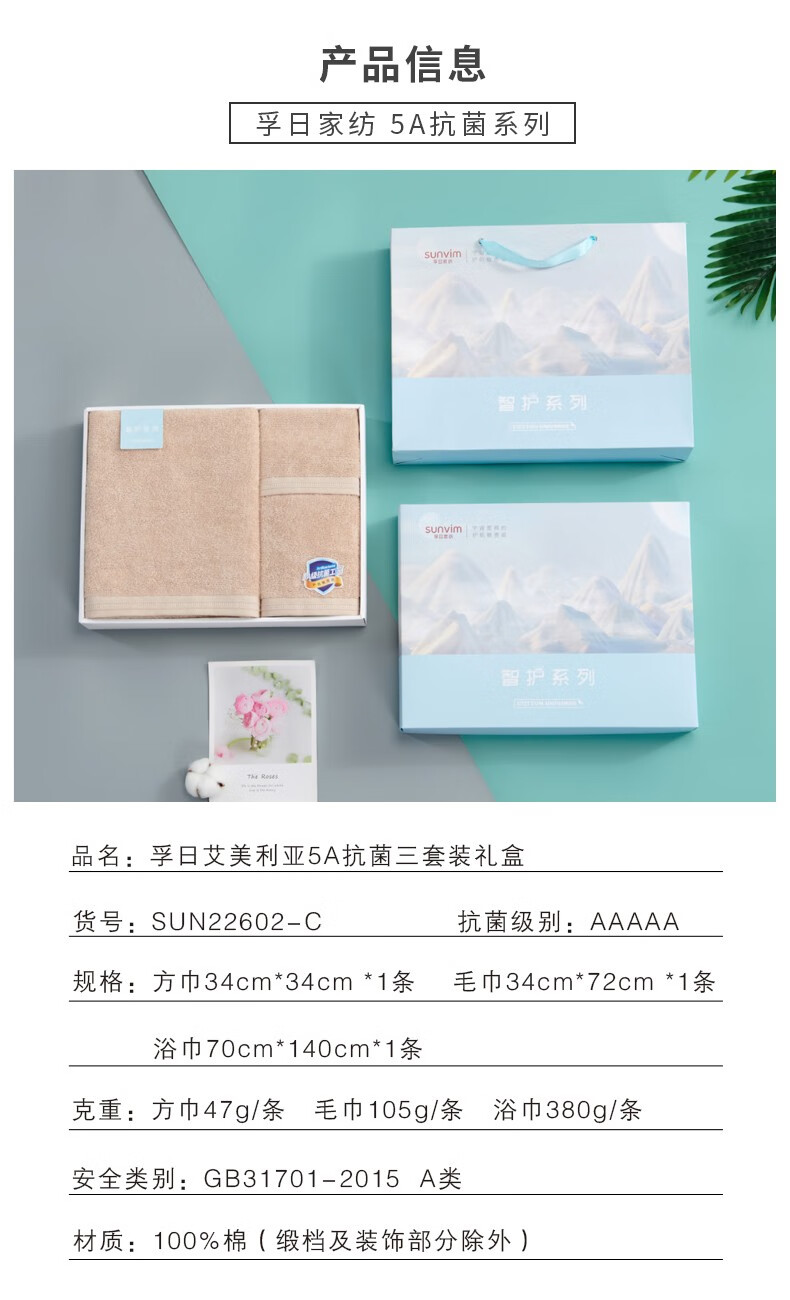 孚日家纺（SUNVIM）艾美利亚5A抗菌礼盒（47g方巾+105g毛巾+380g浴巾）SUN22603-C
