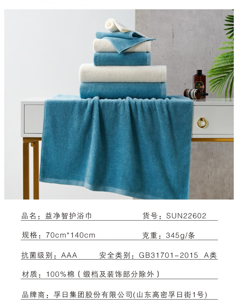孚日家纺（SUNVIM）益净智护礼盒系列（43g方巾+85g毛巾+345g浴巾）SUN22602-C