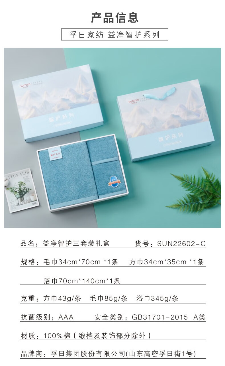 孚日家纺（SUNVIM）益净智护礼盒系列 85g毛巾双条装 34*70cm 颜色随机 SUN22602-B