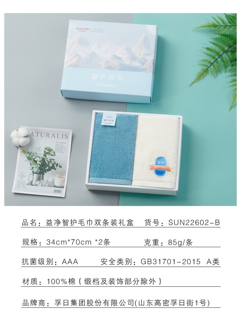 孚日家纺（SUNVIM）益净智护礼盒系列 85g毛巾双条装 34*70cm 颜色随机 SUN22602-B