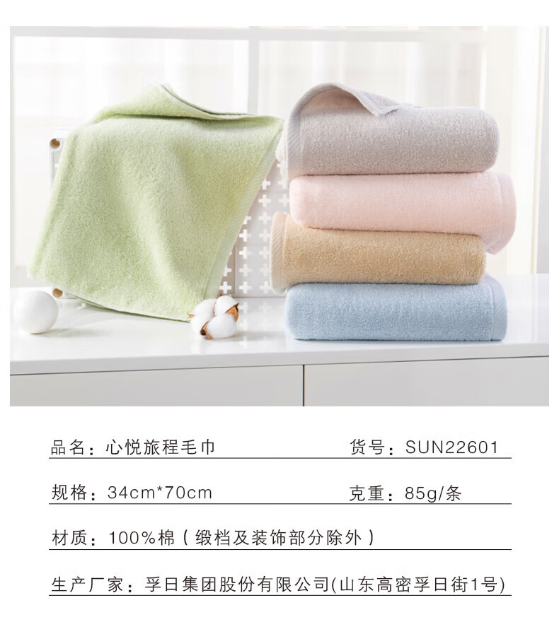 孚日家纺（SUNVIM）心悦旅程系列 85g毛巾单条装 34*70cm 颜色随机 SUN22601-F1