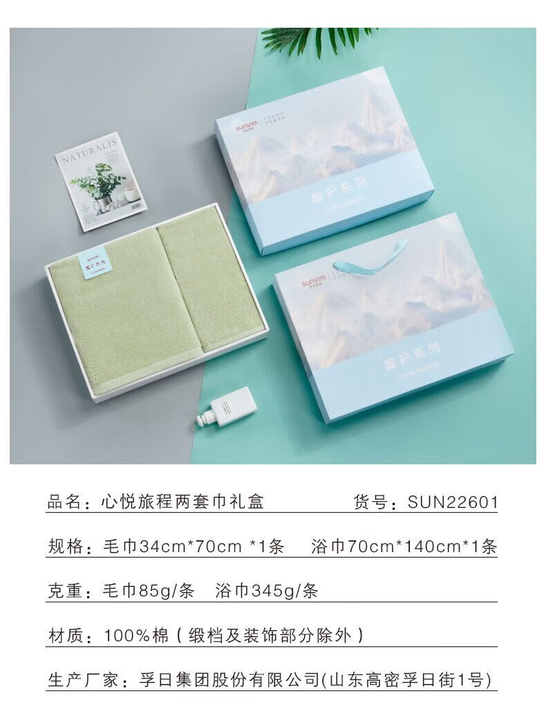 孚日家纺（SUNVIM）心悦旅程礼盒系列 85g毛巾双条装 34*70cm 颜色随机 SUN22601-B