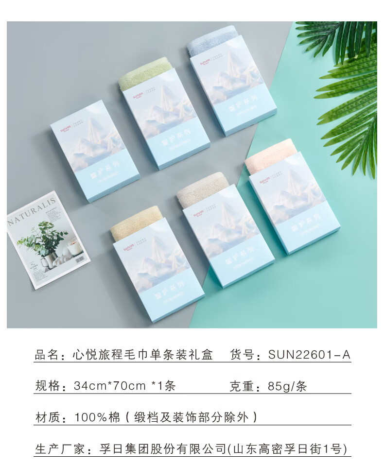 孚日家纺（SUNVIM）心悦旅程礼盒系列 85g毛巾双条装 34*70cm 颜色随机 SUN22601-B