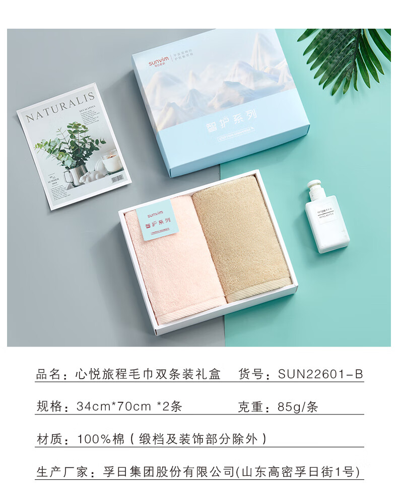 孚日家纺（SUNVIM）心悦旅程礼盒系列 85g毛巾单条装 34*70cm 颜色随机 SUN22601-A