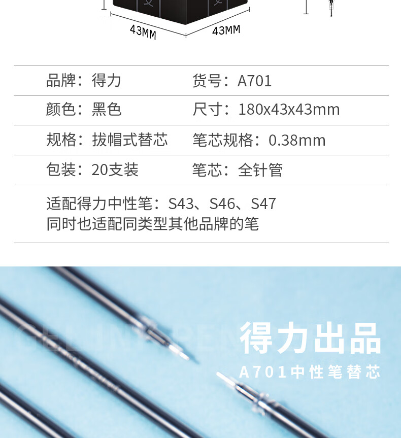 得力 (deli)0.38mm全针管黑色中性笔笔芯 水笔签字笔替芯 20支/盒 A701