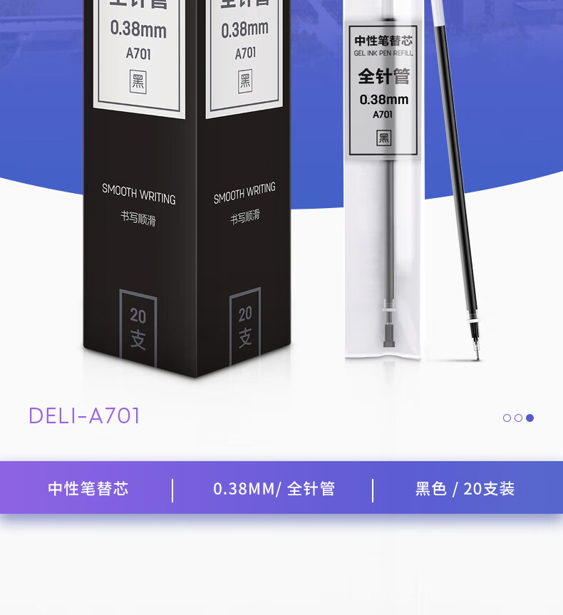得力 (deli)0.38mm全针管黑色中性笔笔芯 水笔签字笔替芯 20支/盒 A701