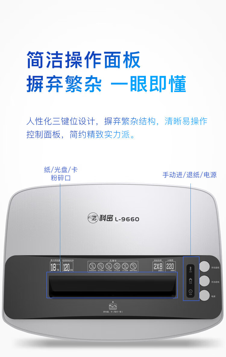 科密(comet)L-9660 5级保密办公商用碎纸机（单次18张 持续120分钟 36L 可碎卡、光盘、订书针）