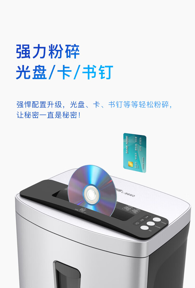 科密(comet)L-9660 5级保密办公商用碎纸机（单次18张 持续120分钟 36L 可碎卡、光盘、订书针）