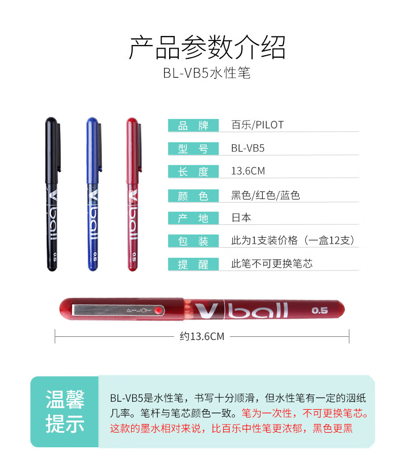 百乐（PILOT）签字笔威宝直液式走珠笔水性笔0.5黑BL-VB5-B单盒装（12支）