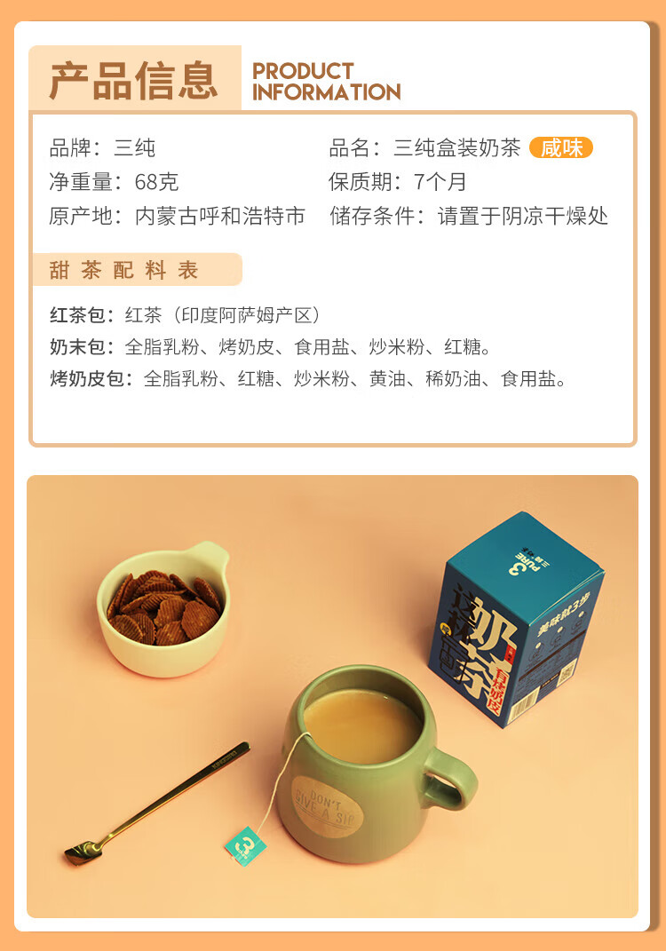 三纯 咸味烤奶皮奶茶6包（红茶包*2奶末包*2烤奶皮包*2）68g/盒