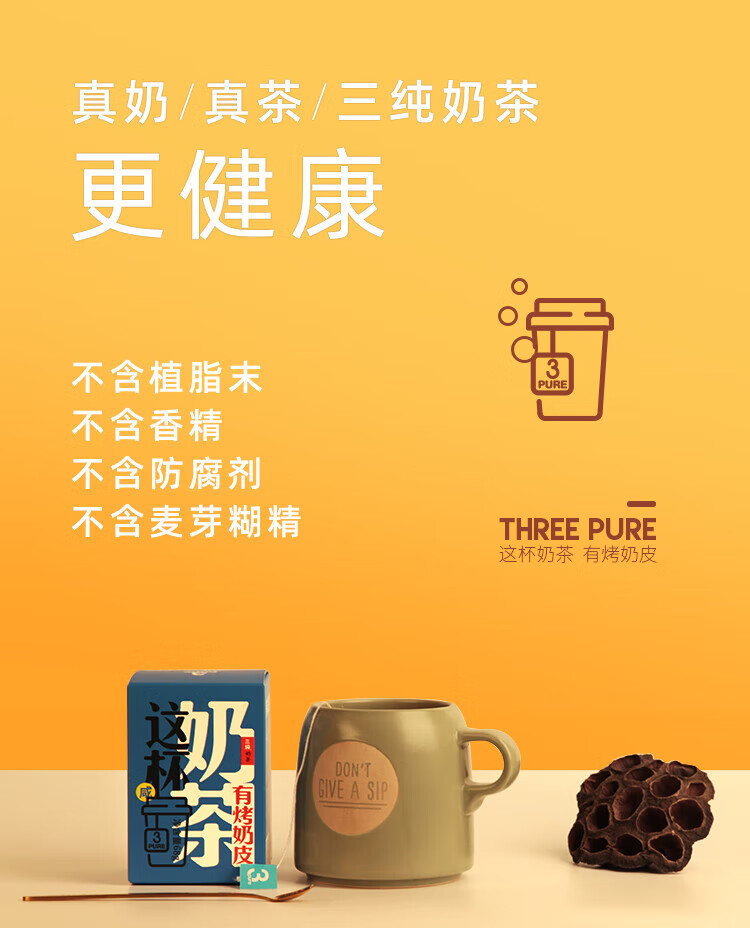 三纯 咸味烤奶皮奶茶6包（红茶包*2奶末包*2烤奶皮包*2）68g/盒