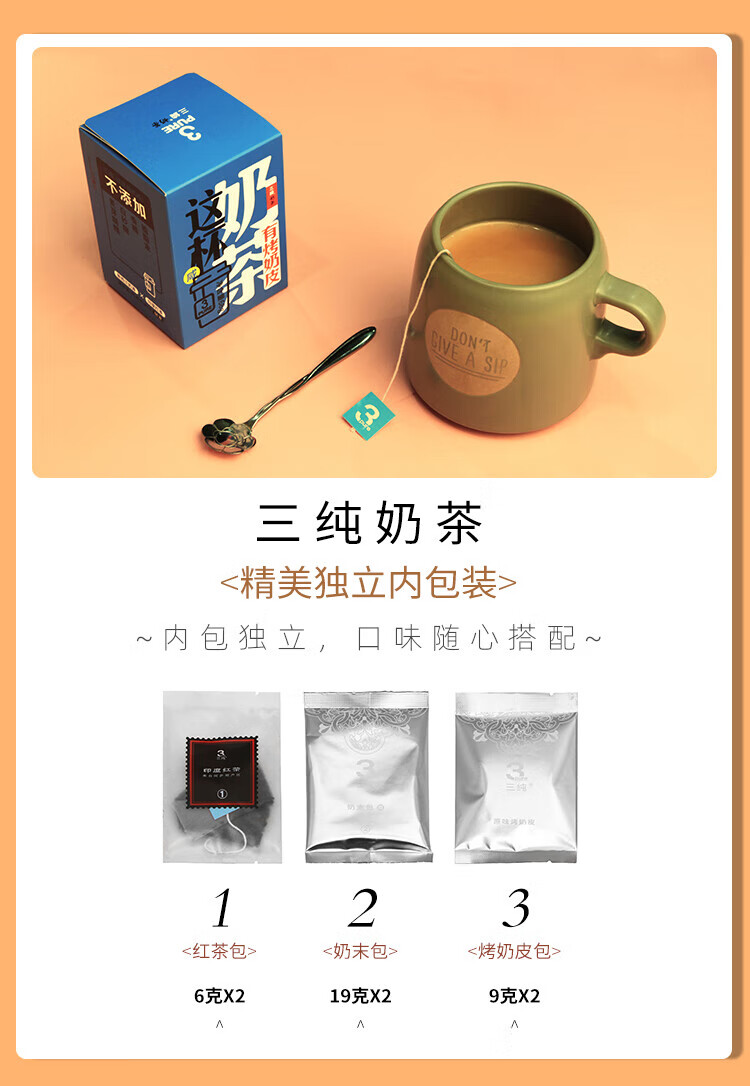 三纯 咸味烤奶皮奶茶6包（红茶包*2奶末包*2烤奶皮包*2）68g/盒