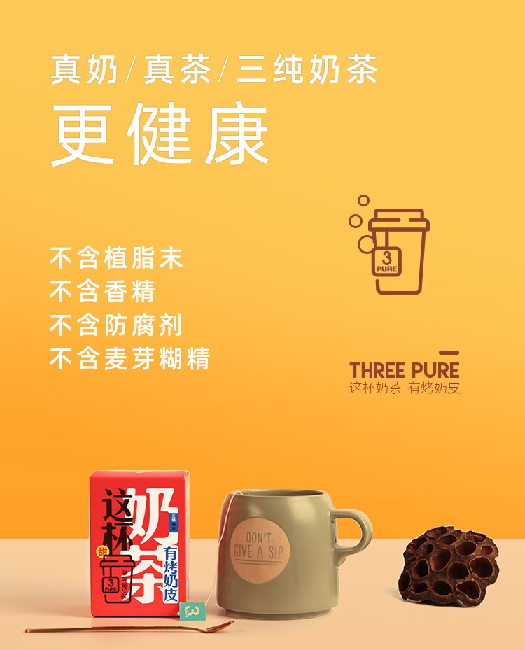 三纯 港式草原奶茶含烤奶皮甜味 内蒙古年货礼盒风味奶茶90g/盒 2杯装