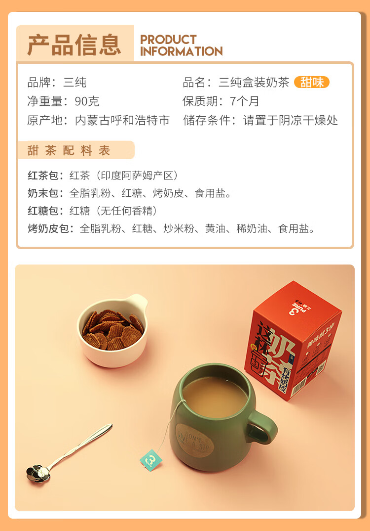 三纯 港式草原奶茶含烤奶皮甜味 内蒙古年货礼盒风味奶茶90g/盒 2杯装
