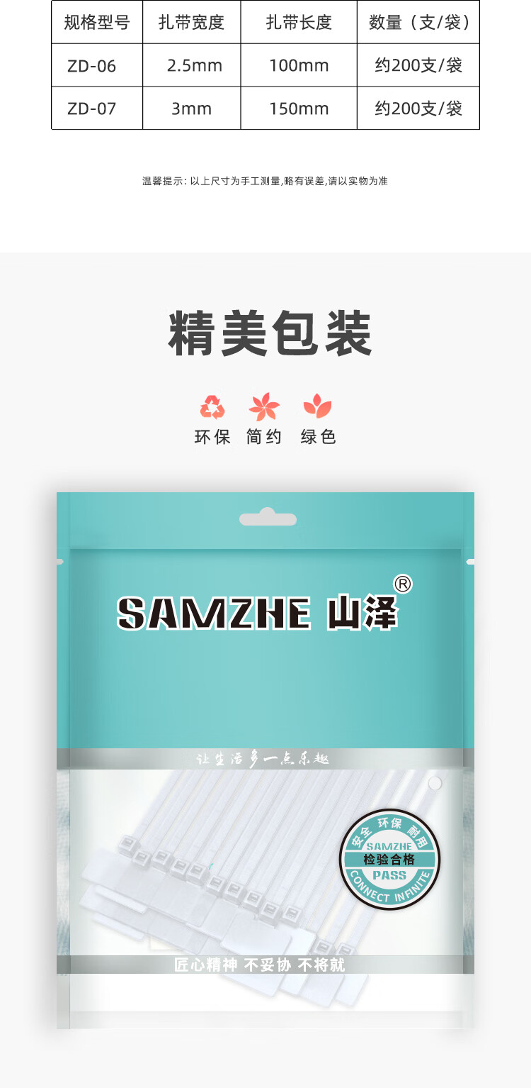SAMZHE 山泽扎带多功能理线带绑带专业自锁式2.5*100mm透明尼龙标签束线带约200根/包ZD-06