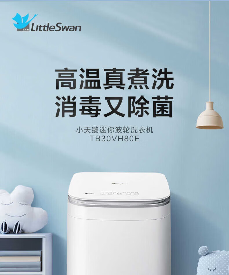 小天鹅（LittleSwan）波轮洗衣机全自动 3公斤迷你洗衣机小 儿童洗衣机 婴儿洗衣机 内衣洗衣机TB30VH80E